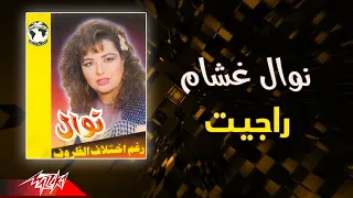                           نوال غشام   راجيت دندنها