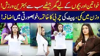 Easy Home Exercises for Women & Children | Reduce Obesity at Home | Nabeeha Ejaz | Alief TV