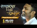 Download Lagu Muhammad er nam Jopechili - মোহাম্মদের নাম জপেছিলি | Ishrak Hussain | Baapon | Bangla Islamic Song