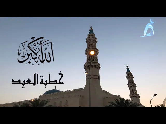 ⁣خطبة صلاة العيد الأضحى / عبدالأمير الخرس / جامع جاسم الوزان / ١٤٤٤ / ٢٠٢٣