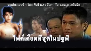 เมื่อจอมโกงท้าชนห้ามหยุด จัดไปสิครับ แสนป้องกันแชมป์ อิโอกะ (กาดำ พากย์ไทยอีสาน)