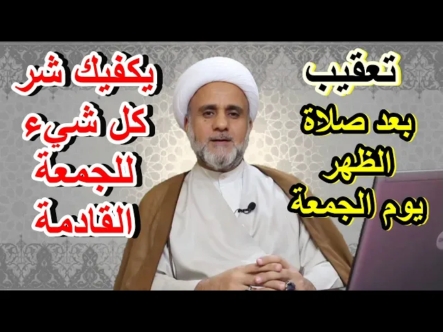 ⁣تعقيب من قاله يوم الجمعة كفاه الله شر كل شي الى الجمعة القادمة