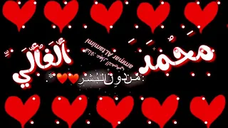 طلب خاااااص اسم محمد حالات واتس اب عن محمد تصميمي لاتنسو الاشتراك ووضع لايك لمشاهدة كل ماهو جديد 