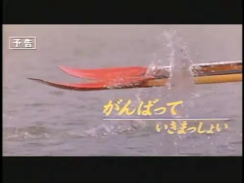 映画「がんばっていきまっしょい」  予告
