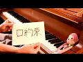 Download Lagu 【原神】「口約束」を作曲者が弾いてみた【HoYoFair】