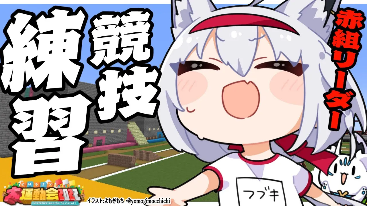 【ホロライブ運動会】競技練習という名のRTAができるのかチャレンジする。【ホロライブ/白上フブキ】