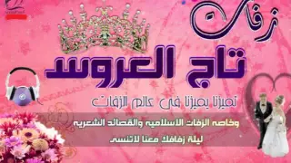 زفات قمر قمر يامرام فؤاد عبدالواحد بأسم مرام حصري 