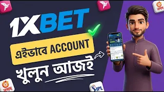 1XBET কিভাবে খুলবো | 1XBET Account Kivabe Khulbo | 1XBET খোলার নিয়ম | How to Create 1XBET Account