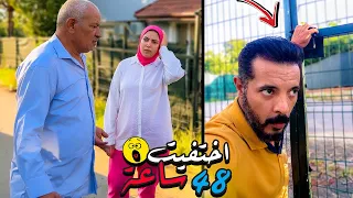 مقلب الهروب من البيت لفو كعب داير نهاية غير متوقعة 