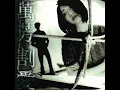 割愛 - 萬芳