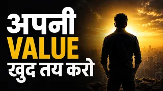 अपनी कीमत खुद तय करो | जिस दिन ये समझ गए, दुनिया तुम्हें सस्ता समझना बंद कर देगी | JeetFix