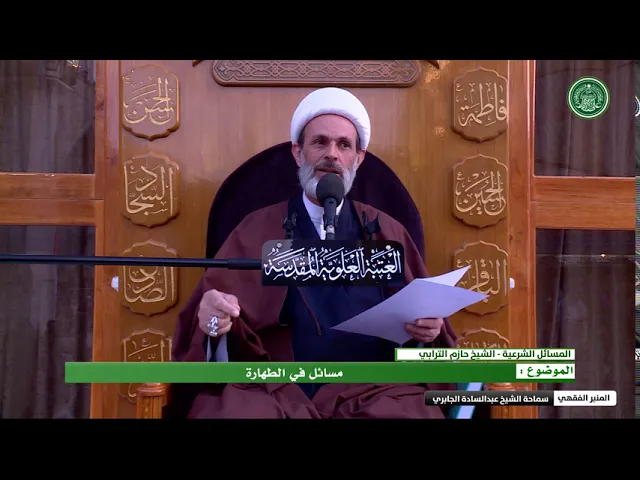 ⁣مستحبات ومكروهات غسل الجنابة  الشيخ عبد السادة الجابري   المنبر الفقهي