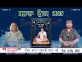Download Lagu Live ਸਲਾਨਾ ਉਰਸ ਦਾਤਾ ਗੁਲਾਮੇ ਸ਼ਾਹ ਜੀ ਕਾਦਰੀ || ਰੌਜ਼ਾ ਸ਼ਰੀਫ਼ ਬੰਗਾਂ || ਸ਼.ਭ.ਸ. ਨਗਰ (ਨਵਾਂ ਸ਼ਹਿਰ) M : 8427124412