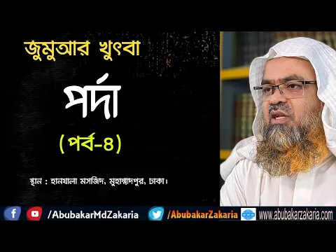 পর্দা (পর্ব-৪)