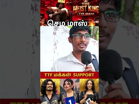 TTF மக்கள் SUPPORT 🔥 #biggbosstamil #season10 #ttfvasan #jason #trendingshorts