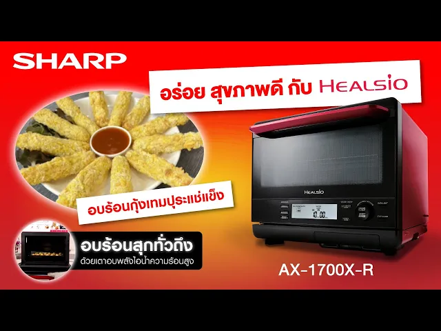 SHARP Steam Microwave Oven Model AX-1700X(R)
