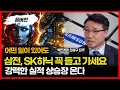 내년까지 삼성전자, SK하이닉스 무조건 들고 가야 하는 이유 / AI 다음은 로봇이다… 엔비디아와 현대차의 큰 그림  | 백만개미 한세구 당주 (풀버전)