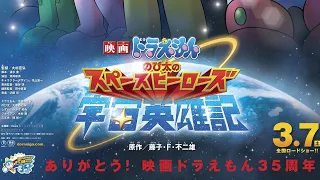 doraemon the movie nobita aur antariksh daku