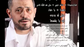 جورج وسوف وكوثر عتابا خاتم حبيبي ويلي شو قلبك قاسي 