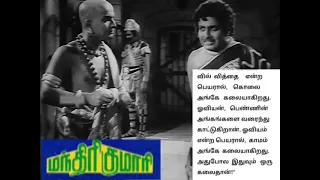 manthiri kumari 1950 tamil film 