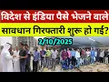 Download Lagu विदेश से इंडिया पैसे भेजने वाले को वार्निंग हजारों लोग गिरफ्तार? | Airport News Today | Hindi News 
