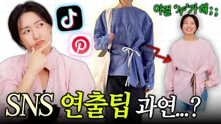 셔츠 예쁘게 입는 코디 꿀팁☝️신박하다고 마냥 따라하면 안되는 이유 