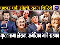 Lagu ओली-देउवा-प्रचण्डको जेलबास पक्का,भ्रष्ट नेताको सम्पत्ति छानबिनले भागाभाग,गोली हान्नेलाई समाउँदै आयोग