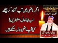 Irfan ul Haq Baba Maazi Bhool Jaow Haal Sanwaro Musraqbil Tumharay Haath Ma Nahi Forty Rules