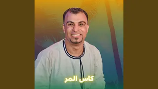 كاس المر Live 