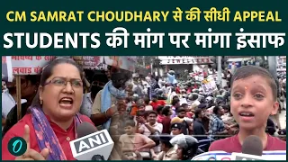 Bihar Student Protest: Patna में छात्रों ने खोला मोर्चा, CM Samrat Choudhary से मांगा इंसाफ