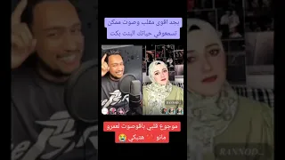مقلب عمرو مانو موجوع قلبي  دندنها
