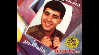 بم بم خالد الامير دندنها