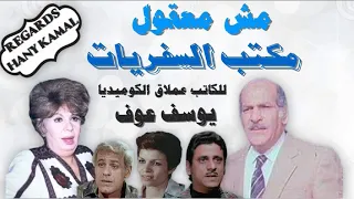 الحلقات النادرة مكتب السفريات 