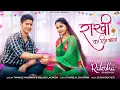 Download Lagu Raksha Bandhan Song 2025 | राखी का दिन आया | Rakhi Ka Din Aaya | Rakhi Song | Twinkle V | Kailash L