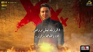 مهرجان   عامله متربيه في بيت ابوكي   مصطفى الجن و هادى الصغير   توزيع دولسى      دندنها
