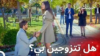 أيلول يعرض الزواج على أصليم مسلسل أحببتك مرة الحلقة 51 Eylül Aslım A Evlenme Teklif Ediyor 