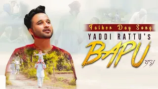 bapu yaddi rattu official video fathers day special dalbir virdi latest punjabi song 2020