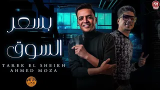 كليب  بسعر السوق   احمد موزه السلطان و طارق الشيخ جديد دندنها