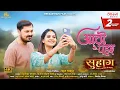 Download Lagu Aatho Pahar | आठो पहर  | Suhaag | Anuj Sharma | Anikriti Chauhan |  | Devesh Tiwari
