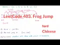 LeetCode 403 Frog Jump