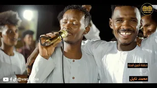 جميل سبب الجفا محمد نايل NEW2026 