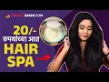 Download Lagu पार्लरसारखा Hair Spa करा घरच्या घरी | Easy Hair Spa At Home | Spa For Smooth And Silky Hair | MA2