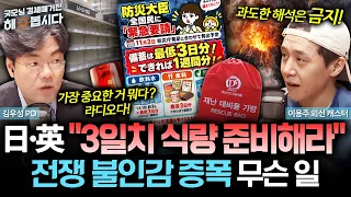 日·英 "3일치 식량 준비해라" 전쟁나나? 불안감 증폭_261029