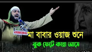 Download Part(2)👍Assam Lori Muk bokta Habibur Mowlana Bulbuli Sahaber Waz MP3