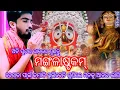 Download Lagu #ଅତି_ସୁନ୍ଦରଭାବରେ_ଶୁଣନ୍ତୁ#ମଙ୍ଗଳାଷ୍ଟକମ୍🙏🌹#by_ରତିକାନ୍ତନନା likeକରନ୍ତୁ subscribe କରନ୍ତୁ