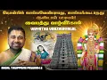 Lagu Vaiyathu Vaazhveergal | Tiruppavai Andal Pasuram 2 | வையத்து வாழ்வீர்காள் | Tamil \u0026 Eng | Dushyanth