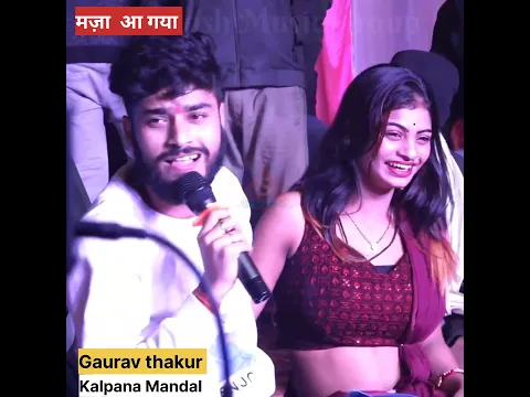 **मज़ा आ गया! 😂 Gaurav Thakur & Kalpana Mandal की जबरदस्त जोड़ी | Viral Reels**---