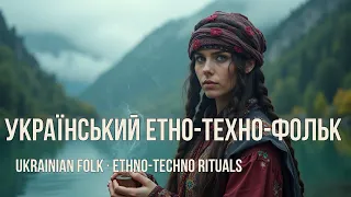 Це звучить як магія новий український етно техно фольк 