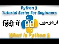 Part 00 Python 3 Tutorial Series in Urdu 2018 What is Python3 Introduction to Python3 in Urdu