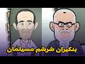 Download Lagu #بنكيران شرشم مسيلمان + #زبلوت كدبوت + #لوموند تفضحات+ #الكابران غضبان…إلخ 🤣🤣🤣